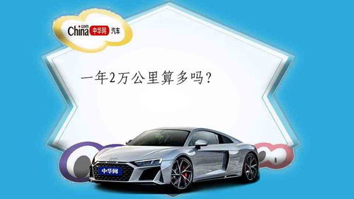 汽车一般能跑多少万公里