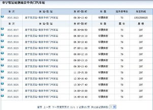阜宁到镇江汽车票多少钱(阜宁到镇江汽车票价详解)