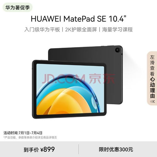 华为wifi 平板电脑怎么样(华为WiFi平板电脑怎么样，体验、性能与功能的全面解析)