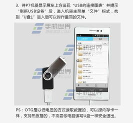 华为手机怎么otg连接