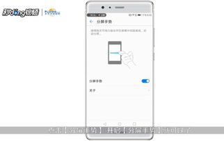 华为畅通手机怎么分屏