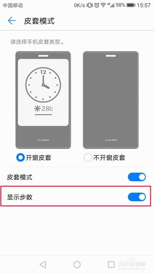 华为手机显示怎么调节
