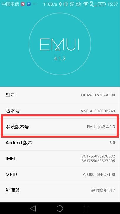 华为怎么查看手机年限