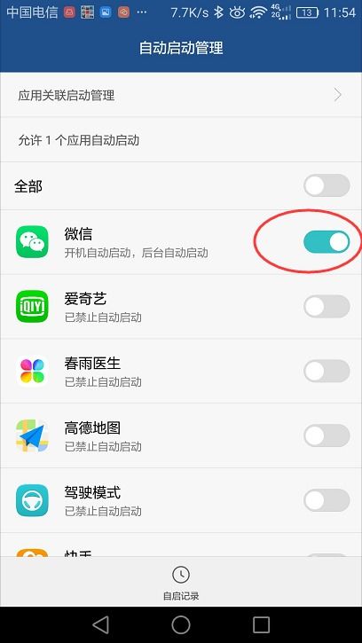 华为手机怎么设置好
