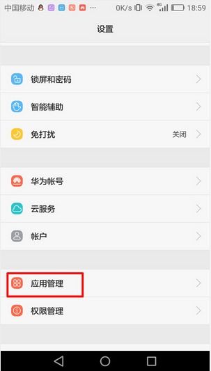 华为手机怎么选择软件