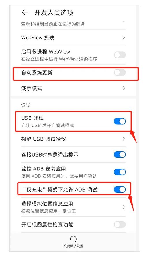 华为手机怎么刷adb