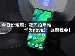 华为手机夜里怎么拍照