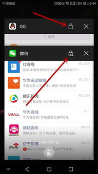 华为手机怎么停止后台