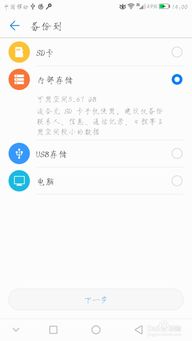 手机备份怎么弄华为手机