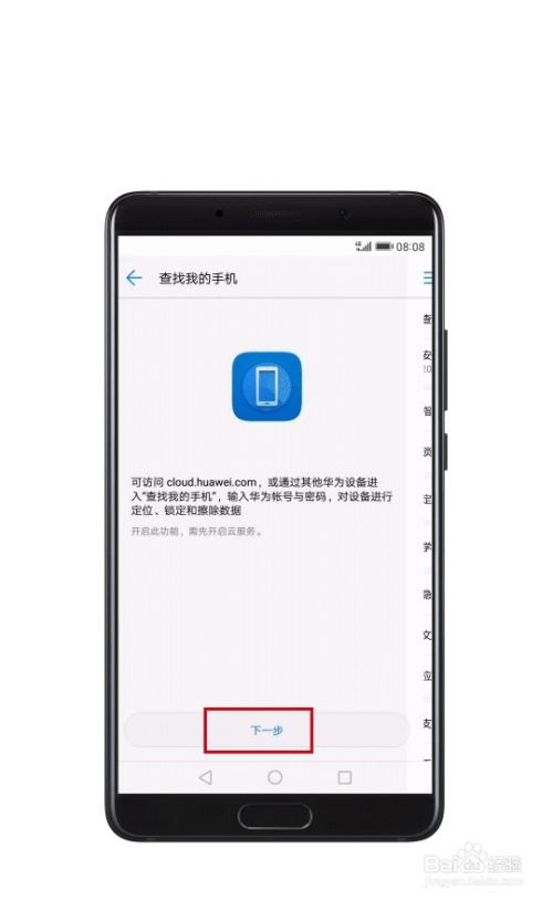 华为怎么开启手机底部