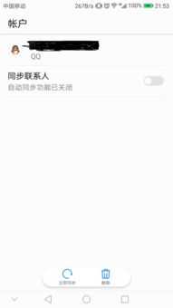 华为手机怎么退出扣扣