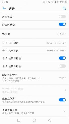 华为手机怎么设置节能