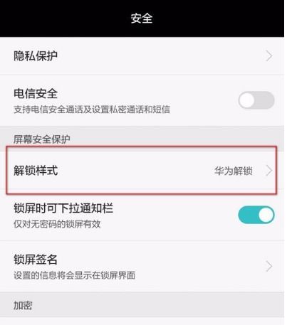 华为手机怎么取消播音