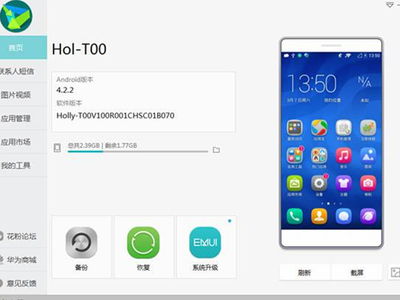 华为手机助手怎么定位
