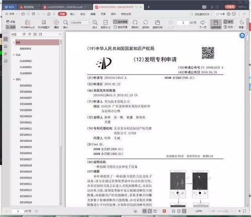 华为手机专利怎么申请