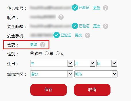华为手机手机账号怎么查看
