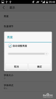 华为手机亮度怎么合适