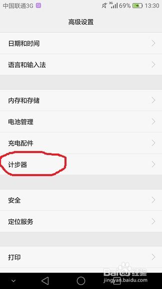 华为手机计步器怎么显示