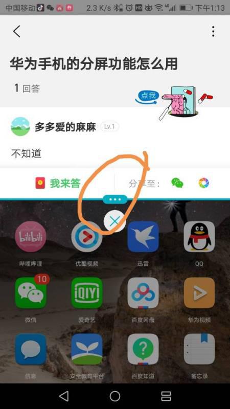 华为手机分屏怎么解