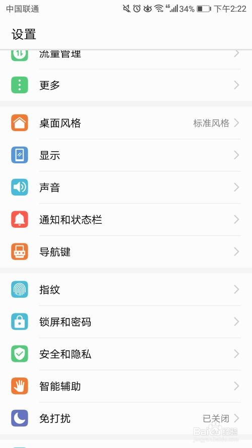 华为手机怎么唤起语音
