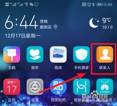 华为手机怎么联系保修