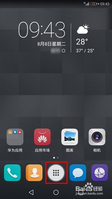 华为手机后面怎么开启