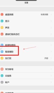 华为手机怎么找到关机