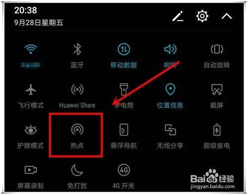 华为手机热点怎么设