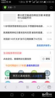 华为手机怎么保留页面