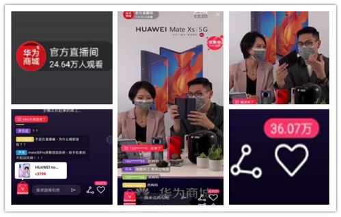 华为折叠手机怎么直播