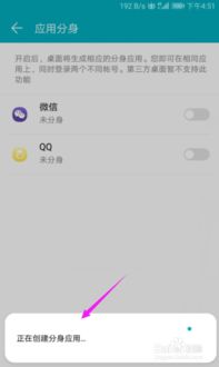 手机应用怎么分身华为