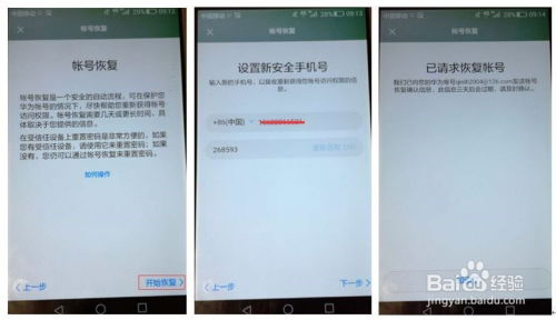手机华为账号怎么重置