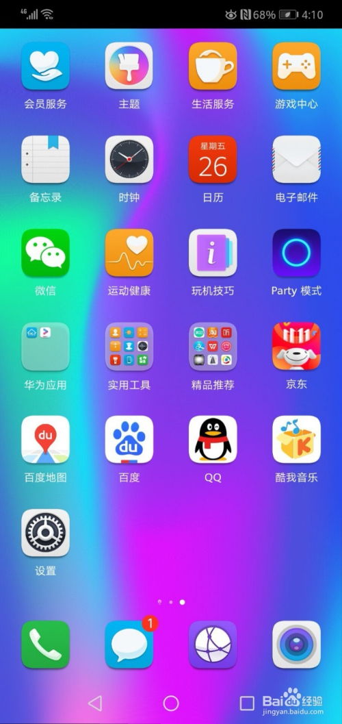 华为手机振动怎么开