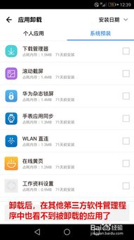 华为手机应用怎么卸