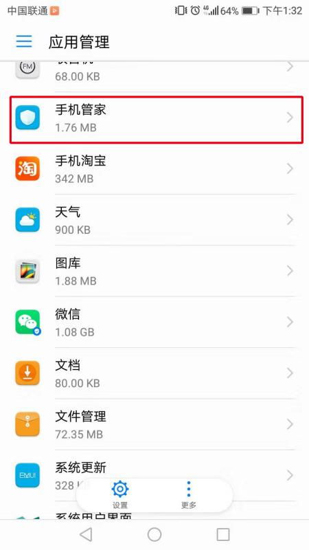 华为手机怎么保存程序