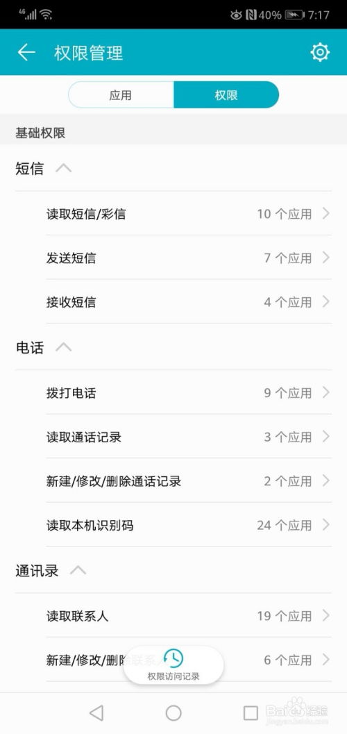 华为手机怎么调权限