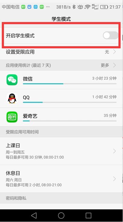 华为手机行程怎么删除