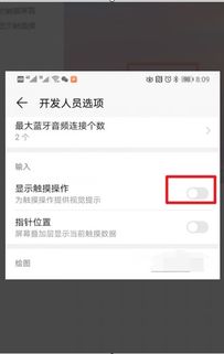 华为手机白点怎么取消