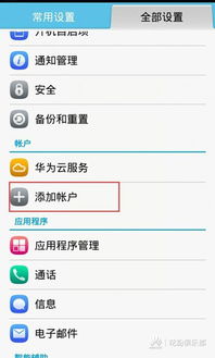怎么封华为手机账号