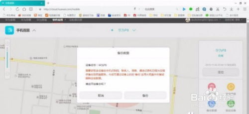 华为手机丢失 怎么追回