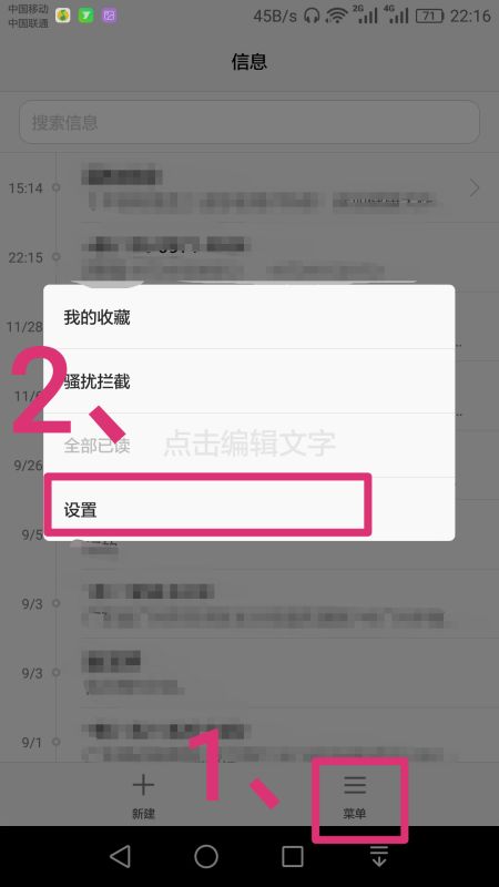 华为手机怎么取消向导