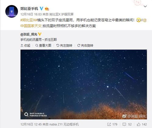 流星怎么拍摄华为手机