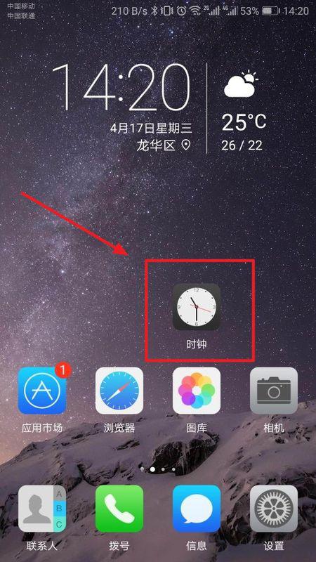华为手机怎么清除闹钟