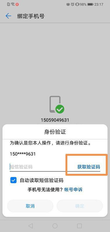华为怎么换手机账号