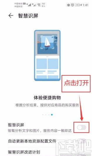 华为手机怎么开识图