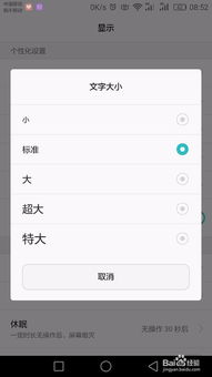 华为手机怎么加深字体