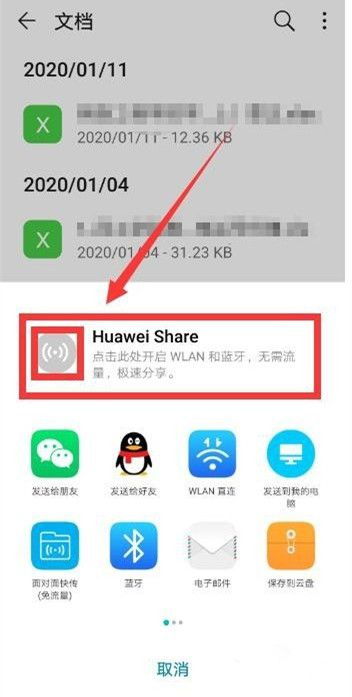 华为手机怎么设置文档