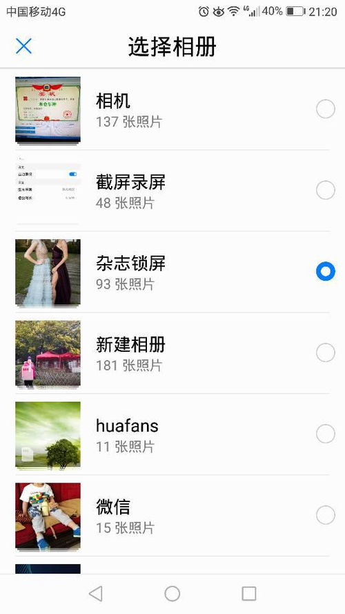 华为手机怎么设相框
