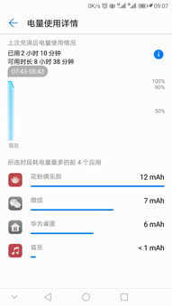 华为手机怎么增多电量