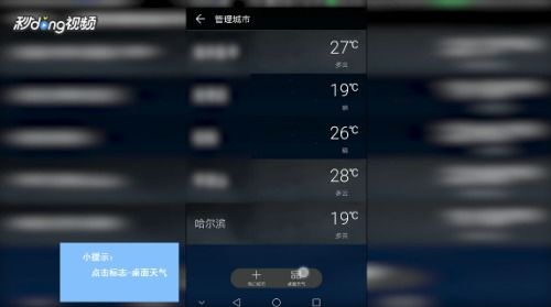 华为手机天气怎么下